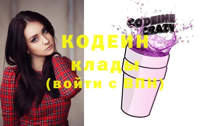 это Telegram  Ишим  Codein Purple Drank 